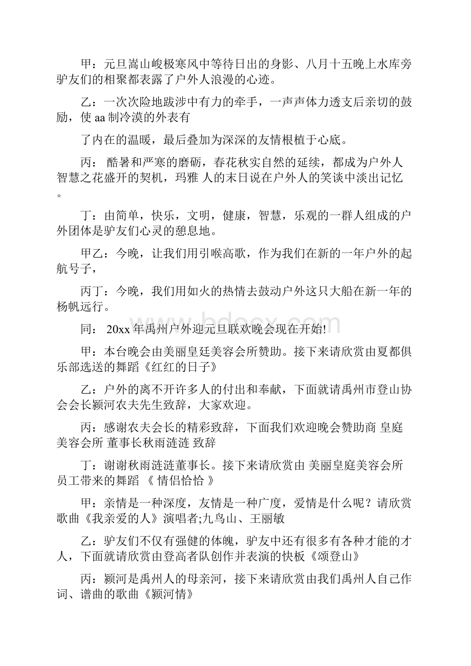 新整理 禹州颍河户外颍河户外开场 演讲 讲话 致辞 发言稿.docx_第2页