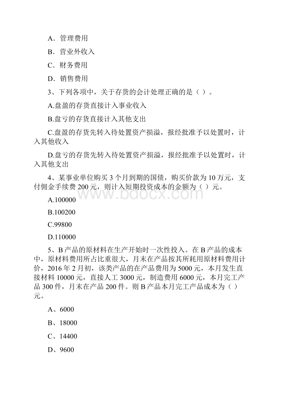 初级会计职称助理会计师《初级会计实务》检测题A卷 含答案.docx_第2页