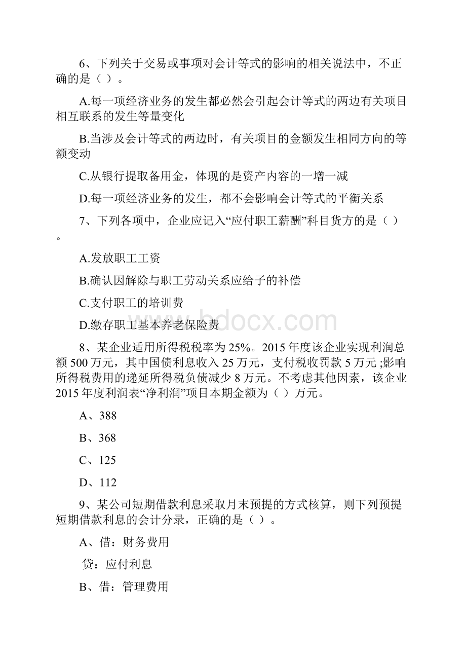 初级会计职称助理会计师《初级会计实务》检测题A卷 含答案.docx_第3页