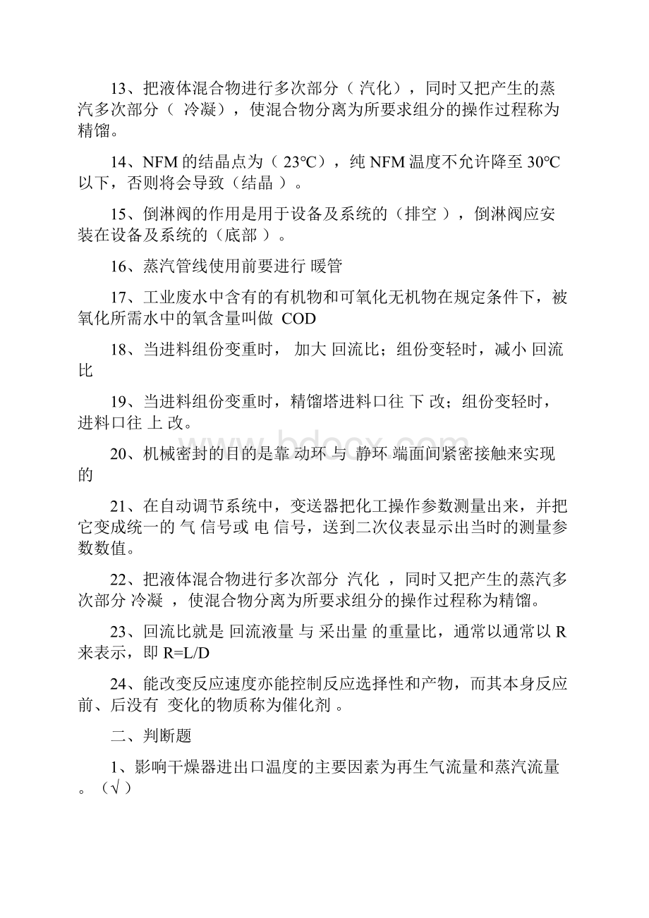 苯加氢DCS考试试题.docx_第2页