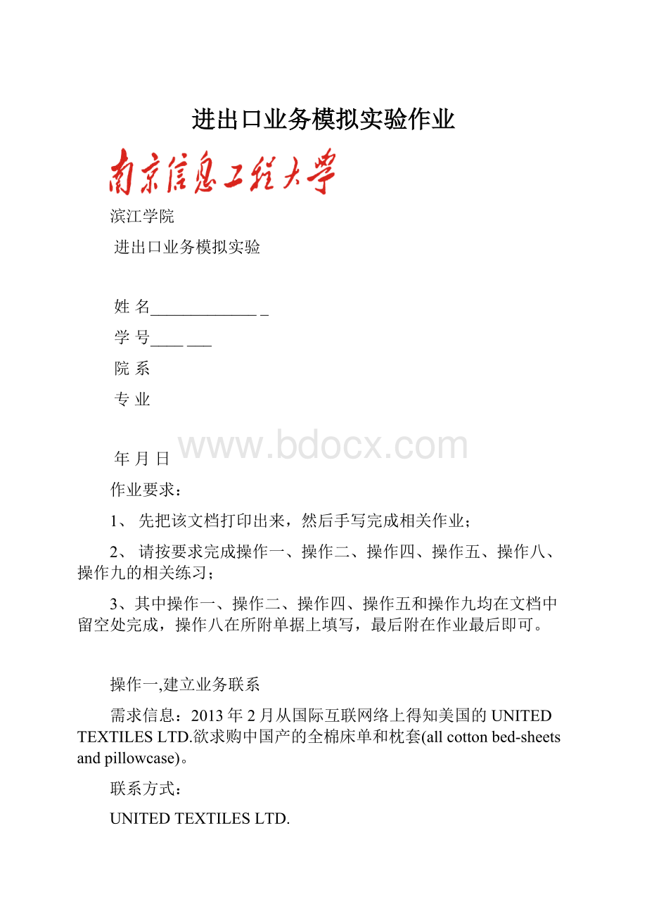 进出口业务模拟实验作业.docx