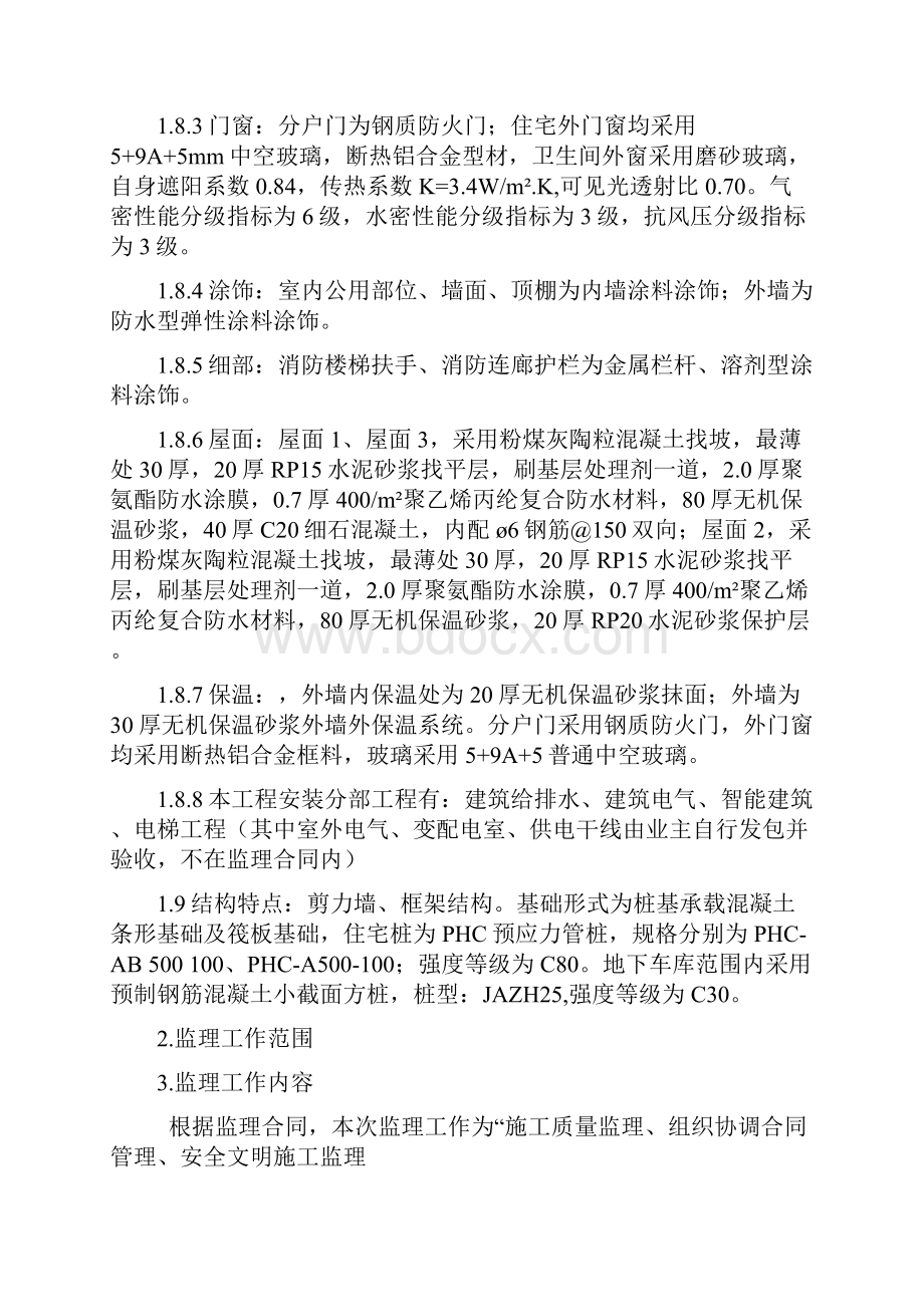 徐泾北监理规划.docx_第2页