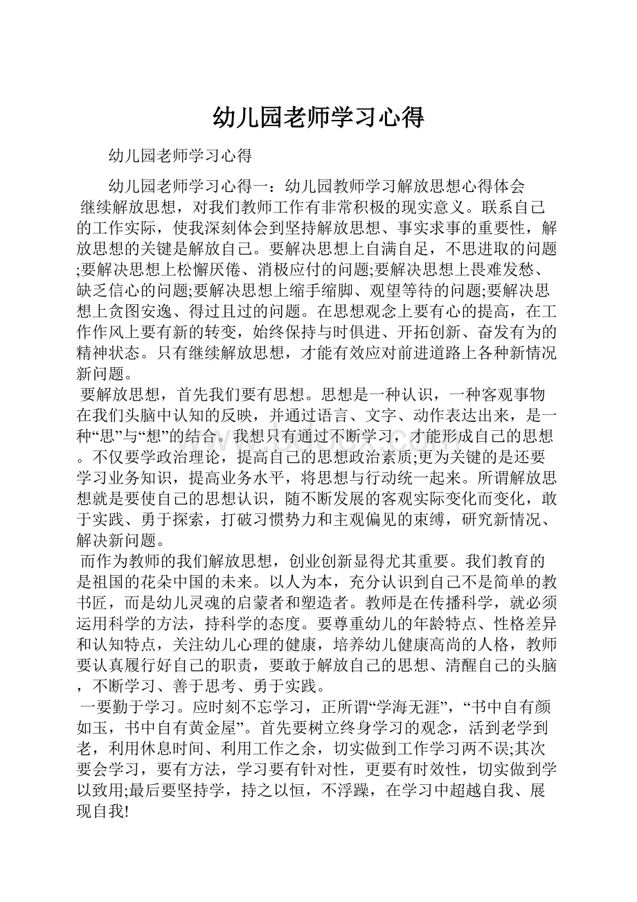 幼儿园老师学习心得.docx_第1页