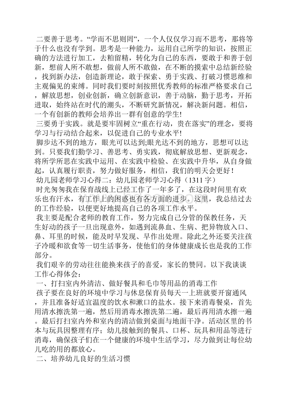 幼儿园老师学习心得.docx_第2页