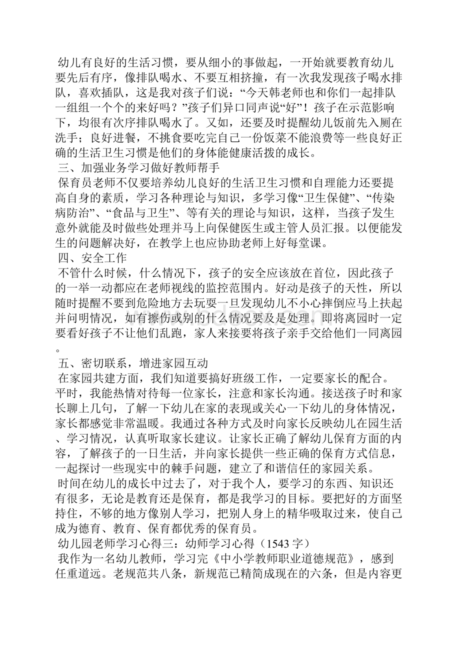 幼儿园老师学习心得.docx_第3页