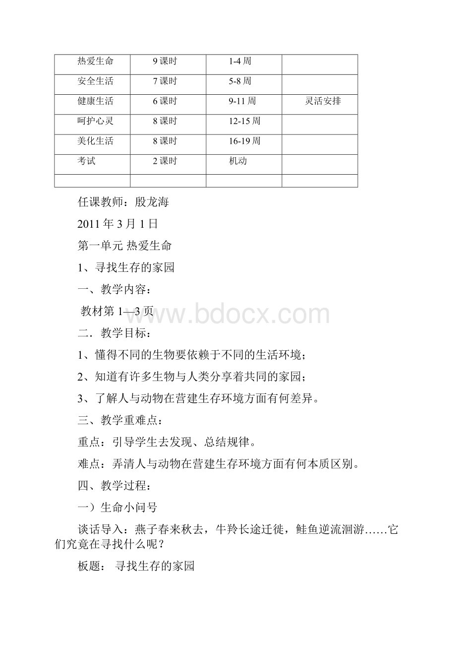 小学三年级下期生活生命与安全教案.docx_第2页