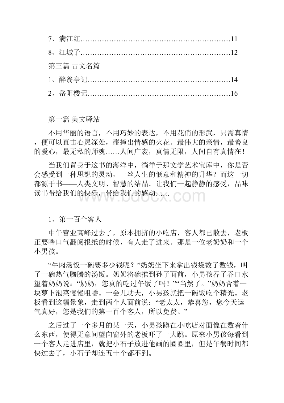 最新校本课程系列教材六年级经典诵读.docx_第2页