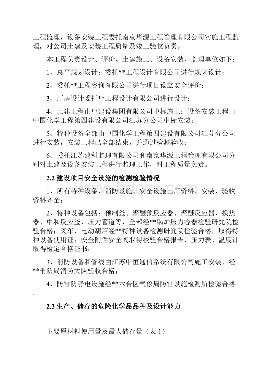 总体试车方案之欧阳化创编.docx_第2页