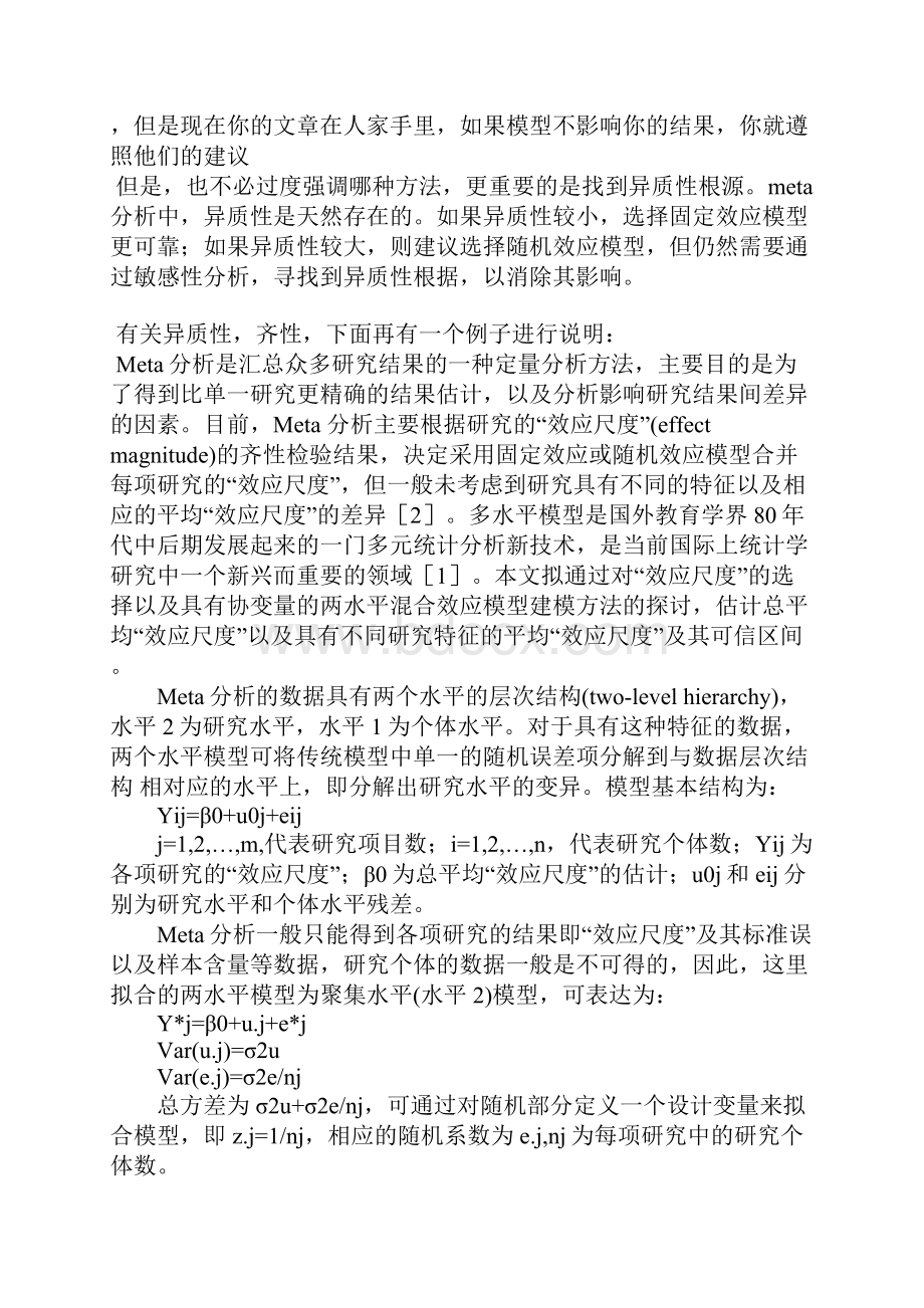 meta分析中固定效应模型随机效应模型和混合OLS模型的选择.docx_第2页