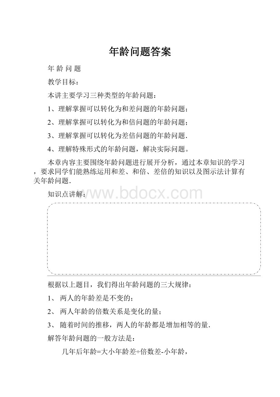 年龄问题答案.docx