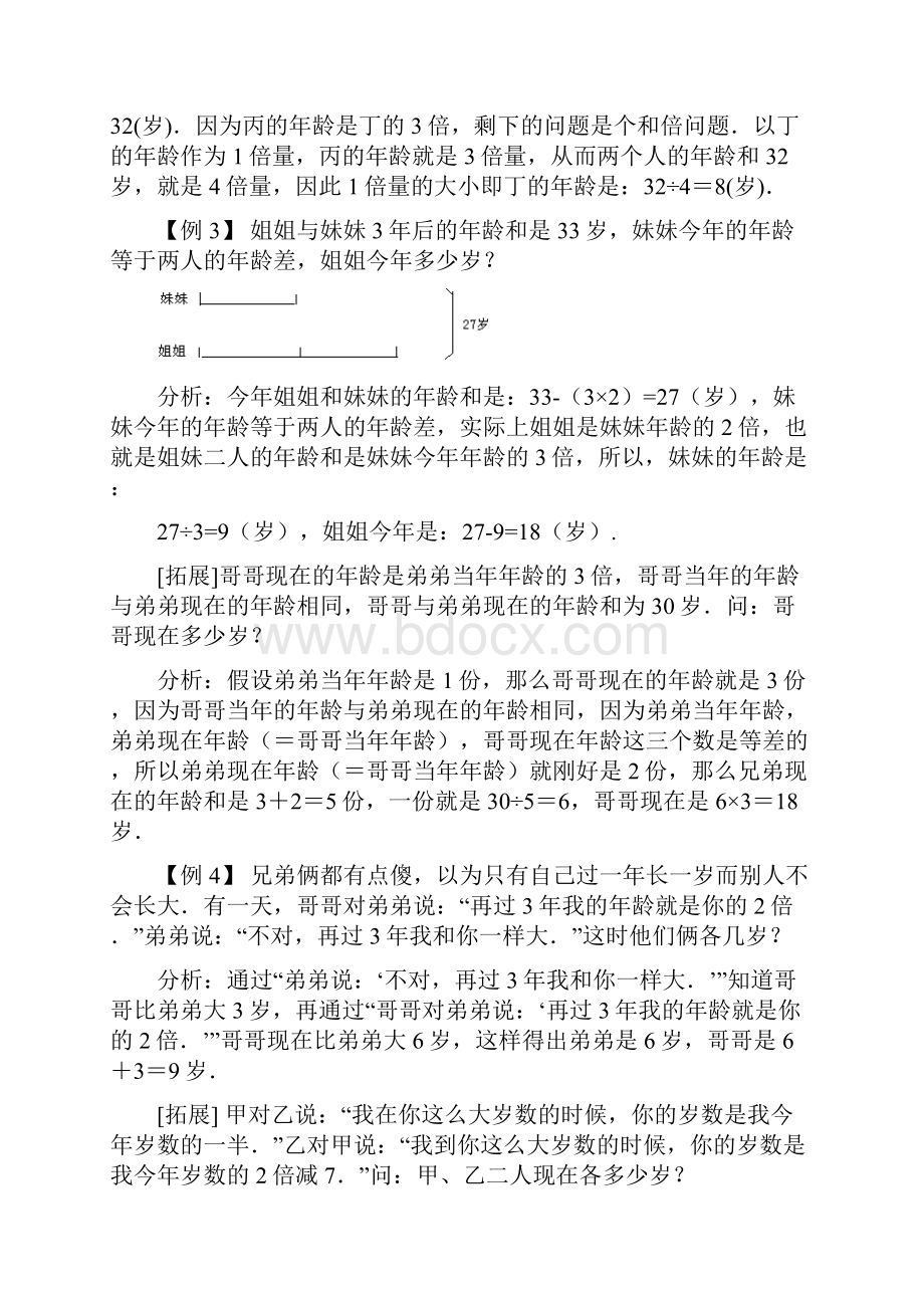 年龄问题答案.docx_第3页