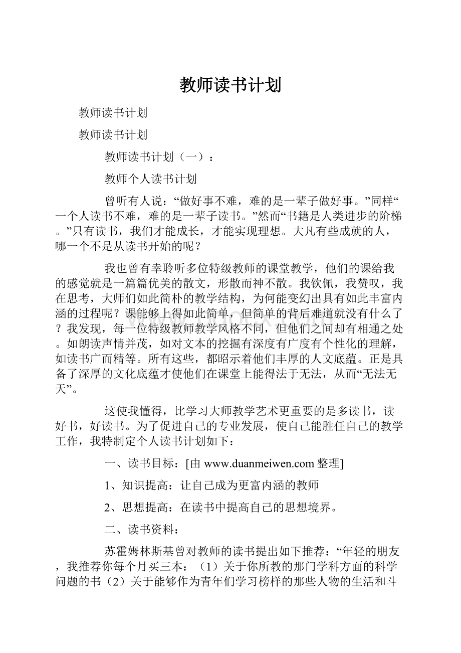 教师读书计划.docx