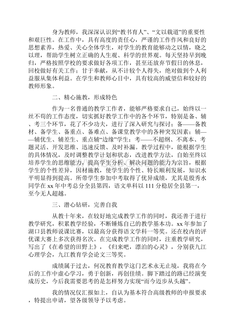 教师职称申请书.docx_第2页