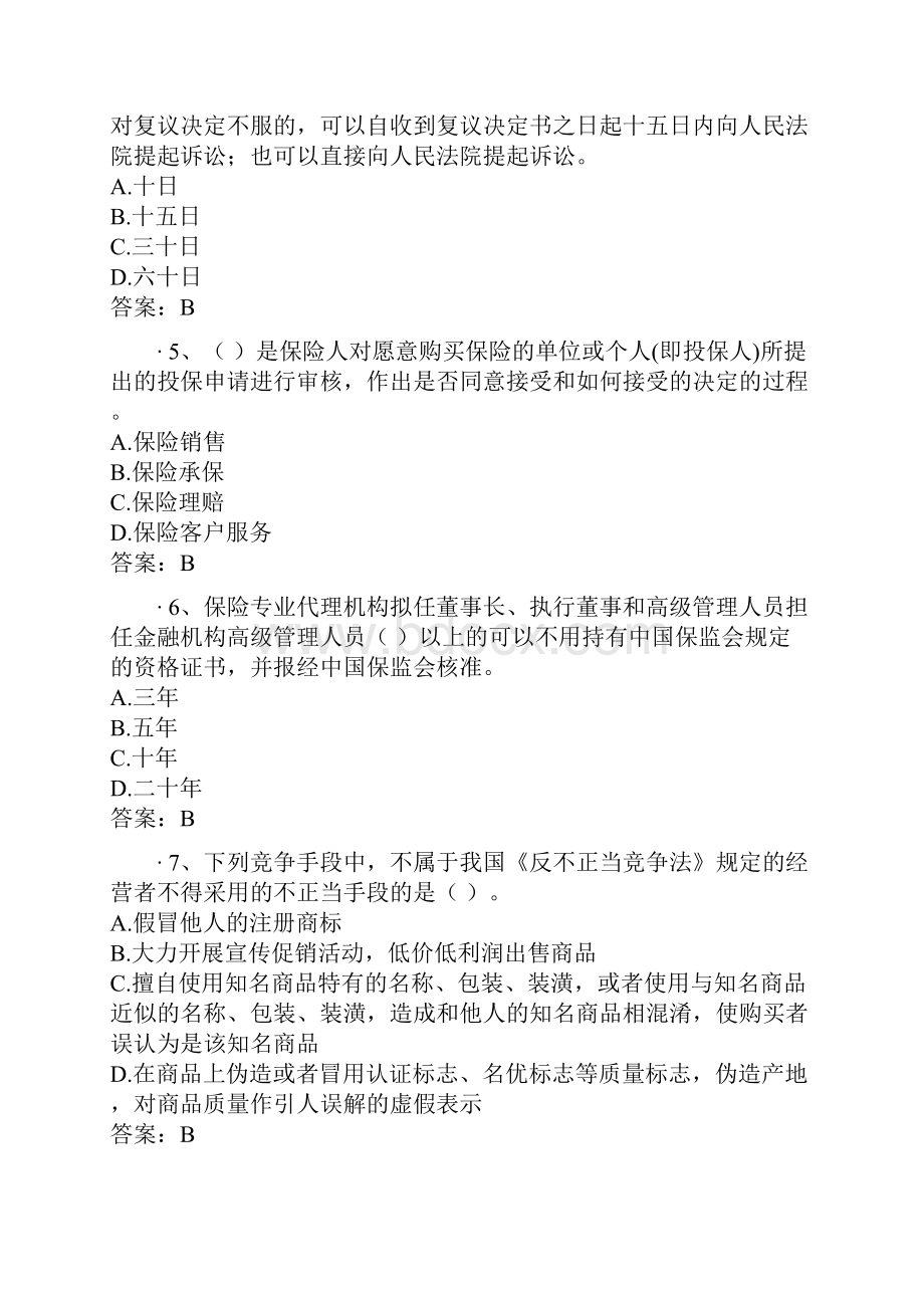 保险代理人考试试题含答案说课讲解.docx_第2页