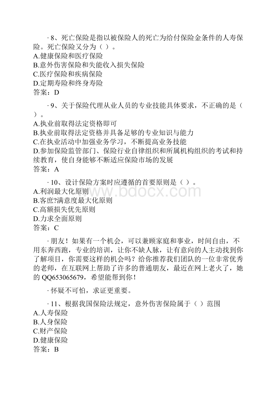 保险代理人考试试题含答案说课讲解.docx_第3页