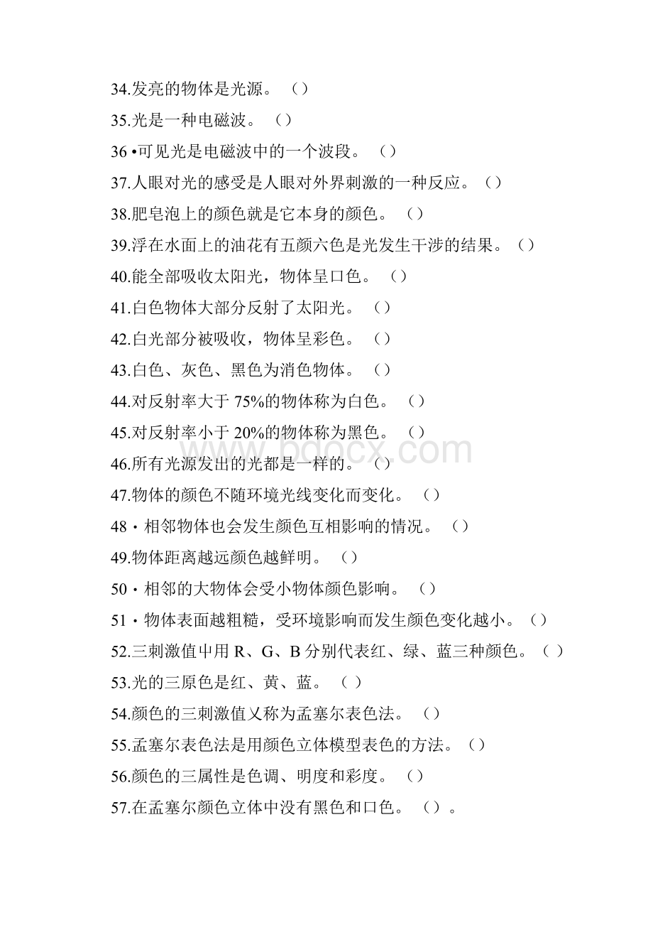 高级涂装工国家职业资格技能鉴定考核试题库docx.docx_第3页