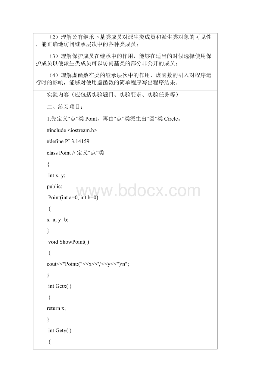 C++第三次实验.docx_第2页