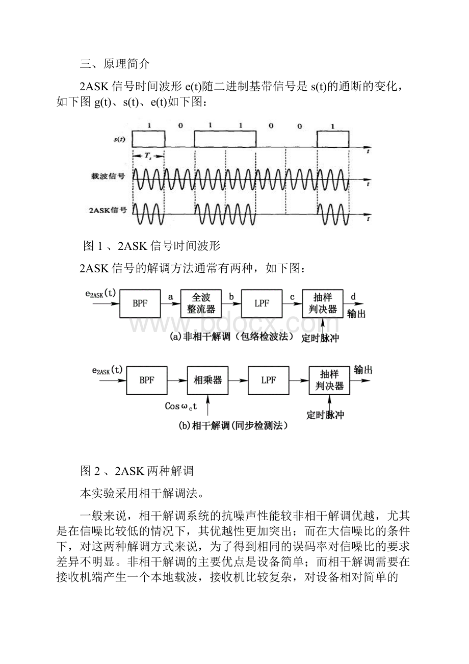 通信系统实验.docx_第2页