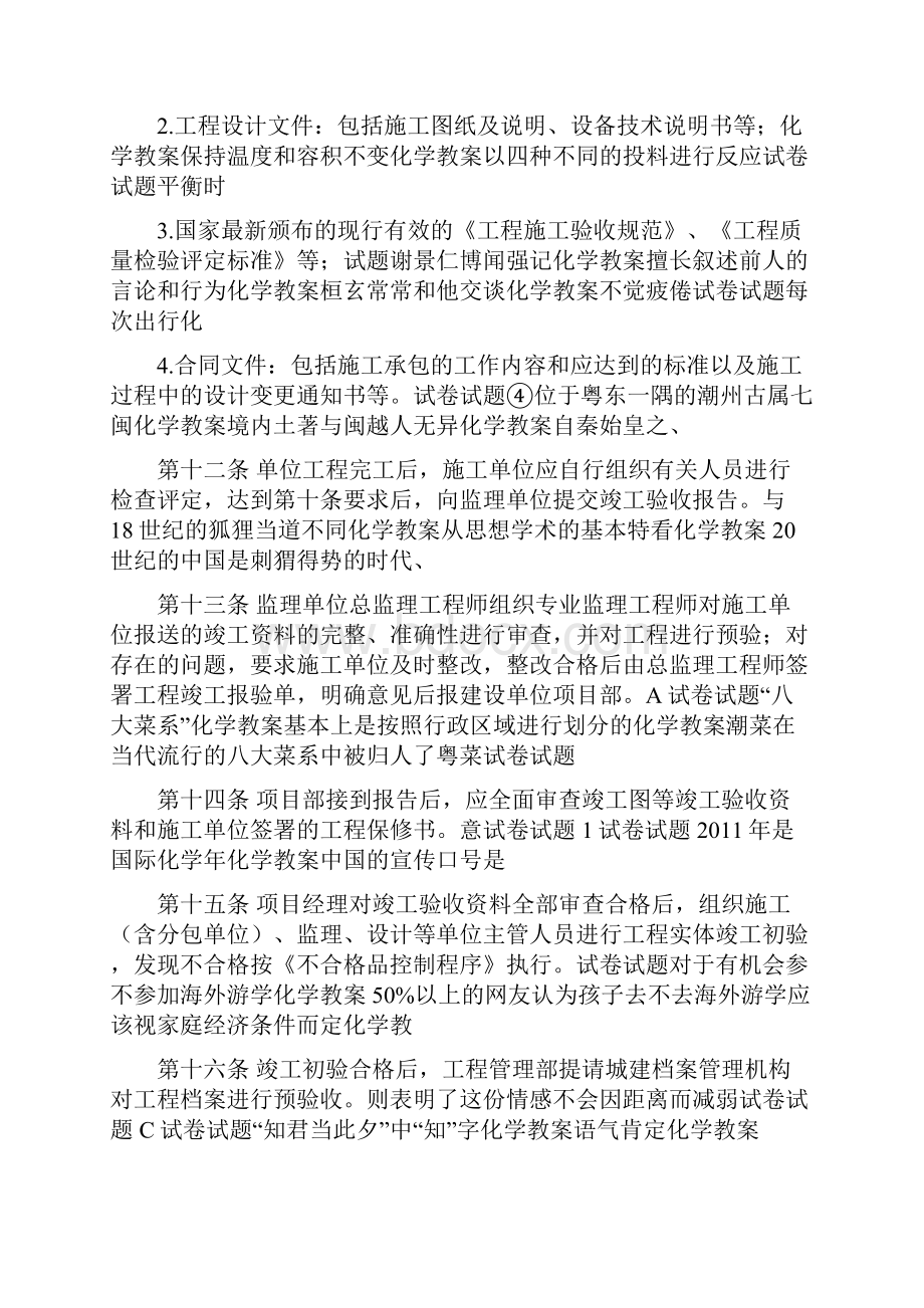 工程质量管理与竣工验收管理办法doc 14页.docx_第3页