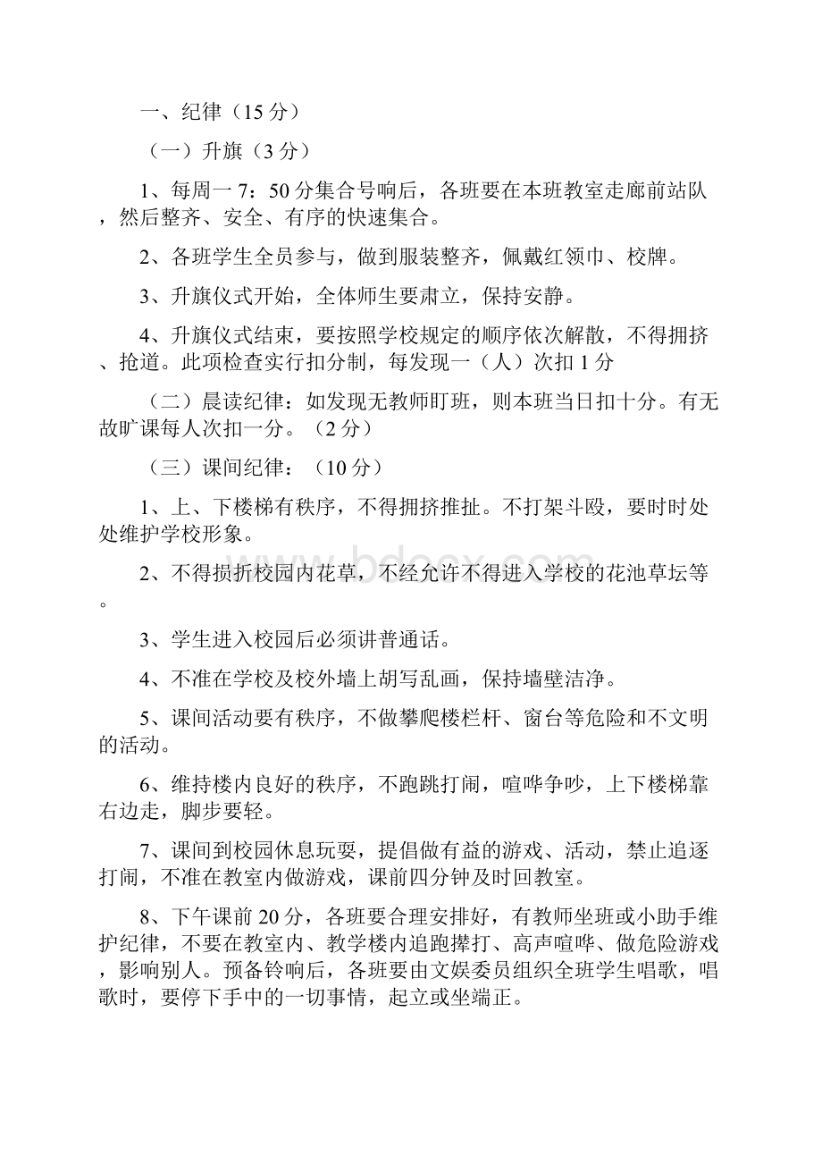 凤凰小学班级量化考核方案.docx_第3页