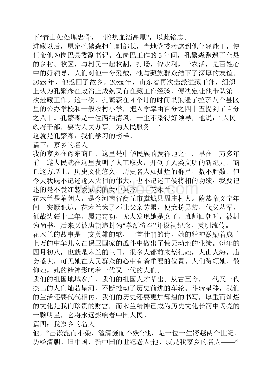 家乡的名人作文精选.docx_第2页