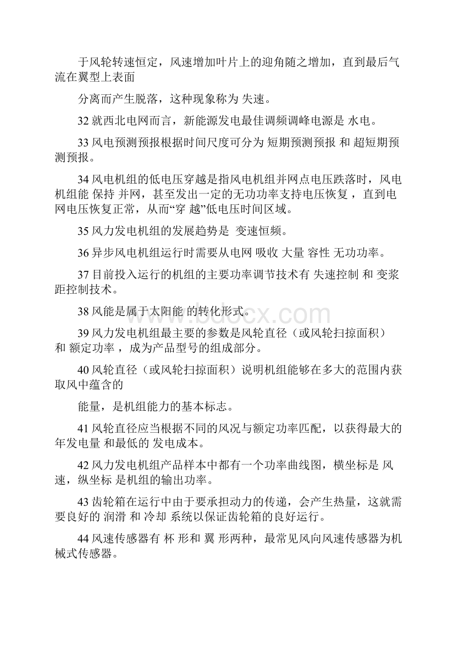 新能源知识竞赛题库重点讲义资料.docx_第3页