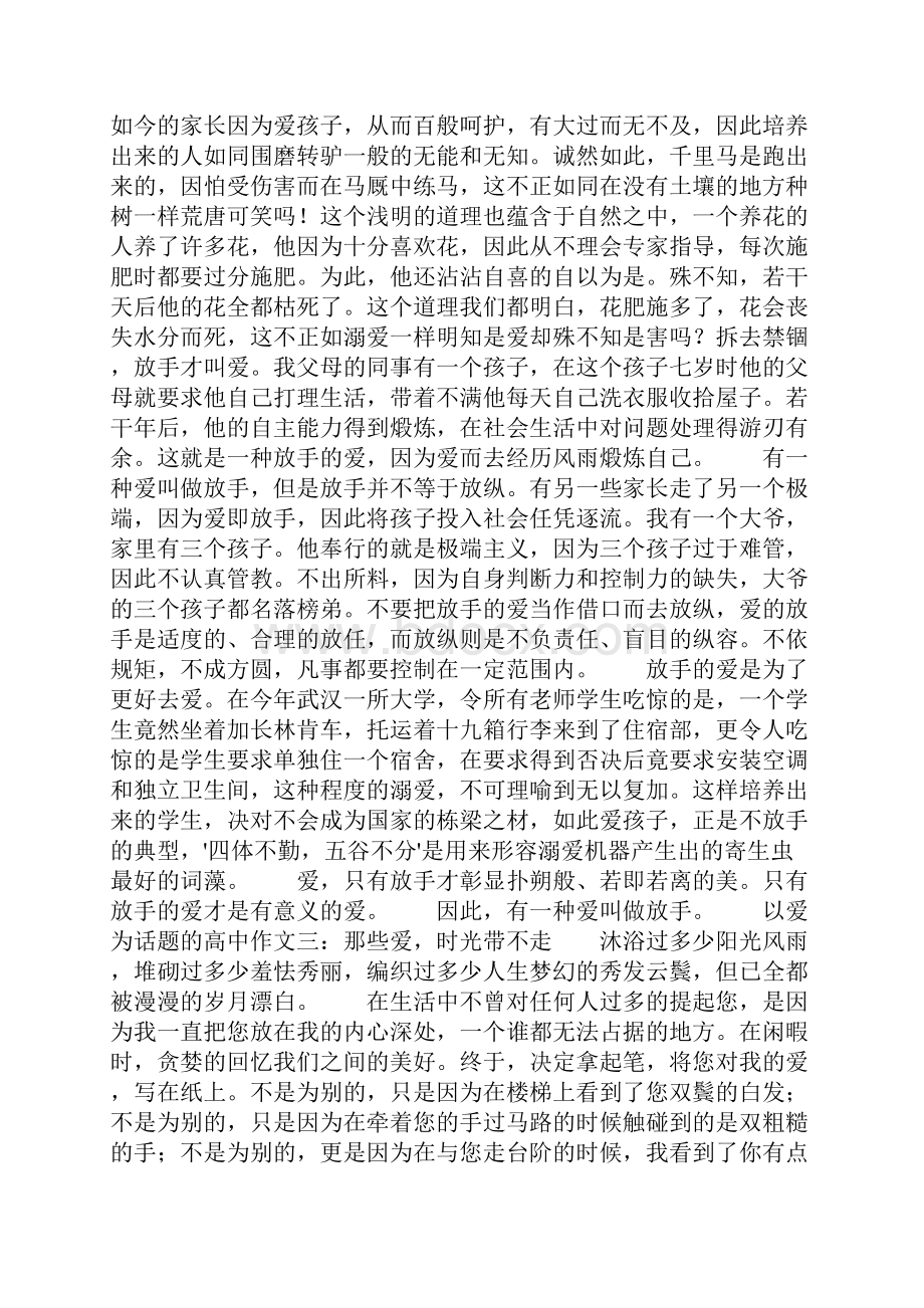 以爱为话题地作文800字精选8篇.docx_第2页