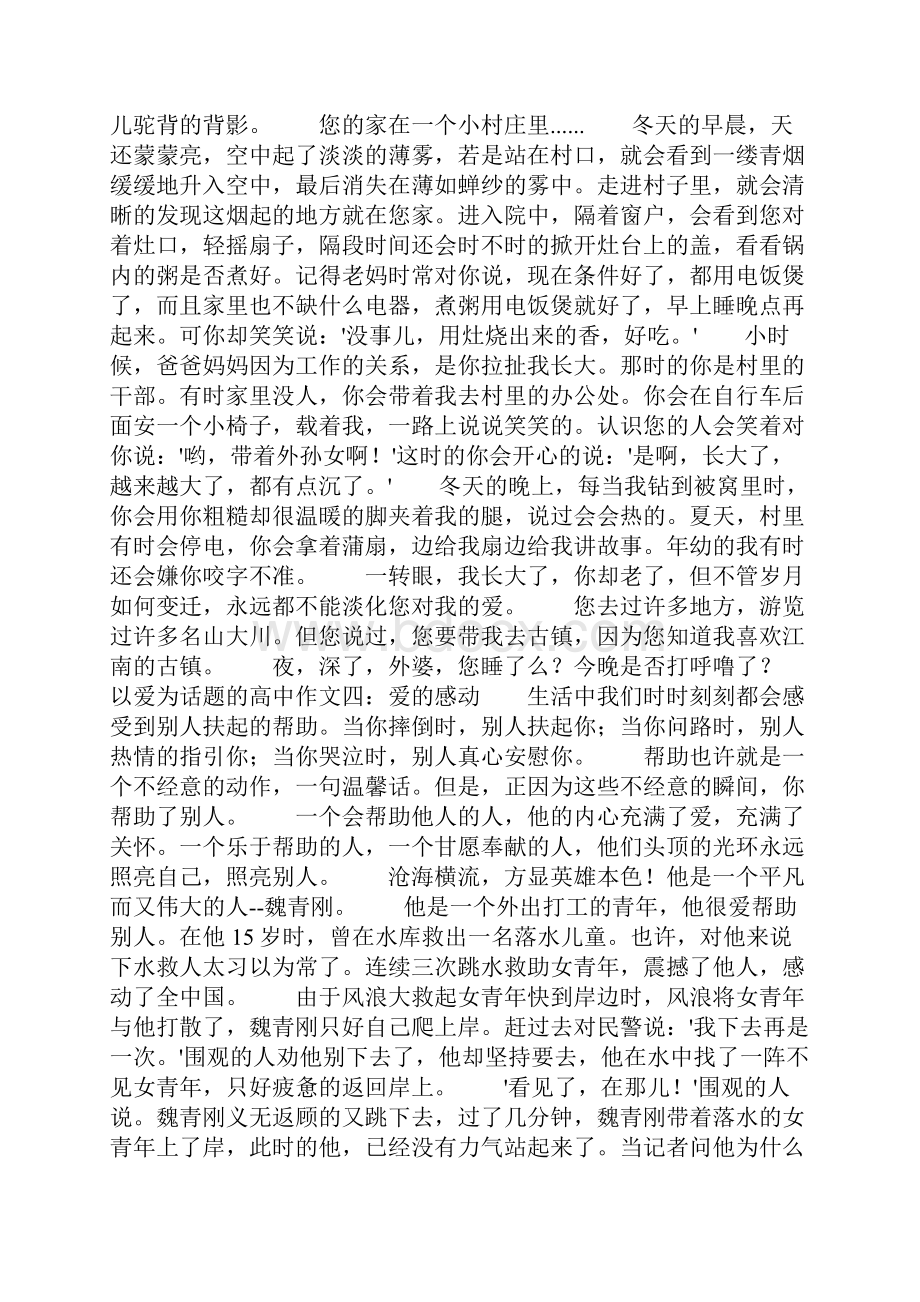 以爱为话题地作文800字精选8篇.docx_第3页