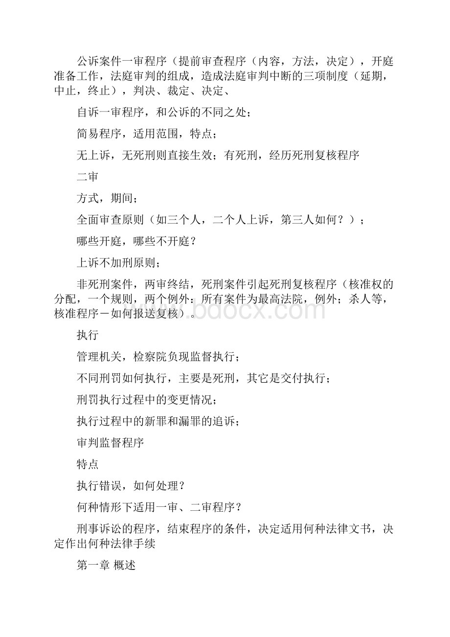 刑事诉讼法笔记.docx_第2页