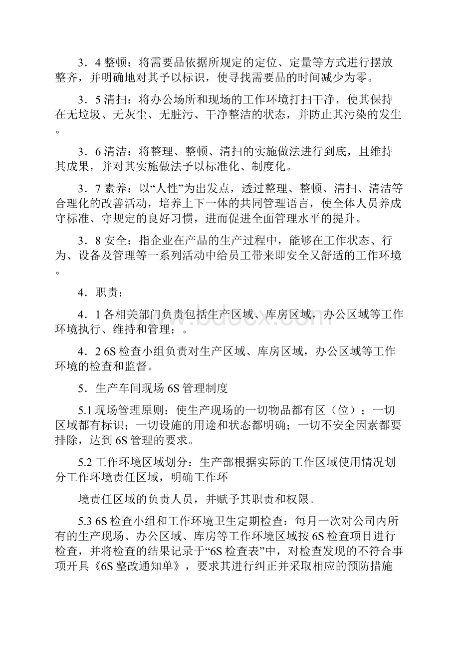 6S管理制度.docx_第2页