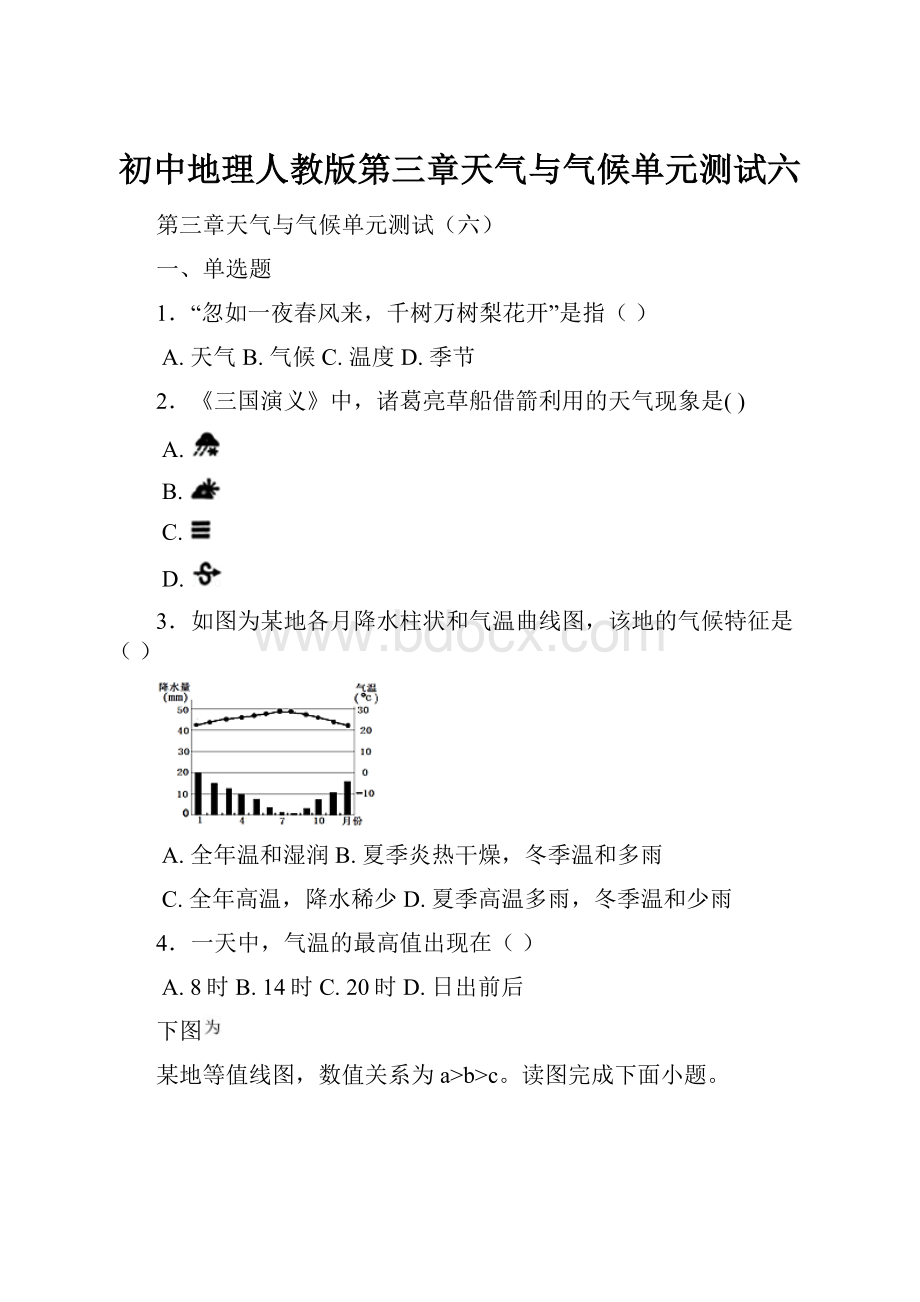 初中地理人教版第三章天气与气候单元测试六.docx