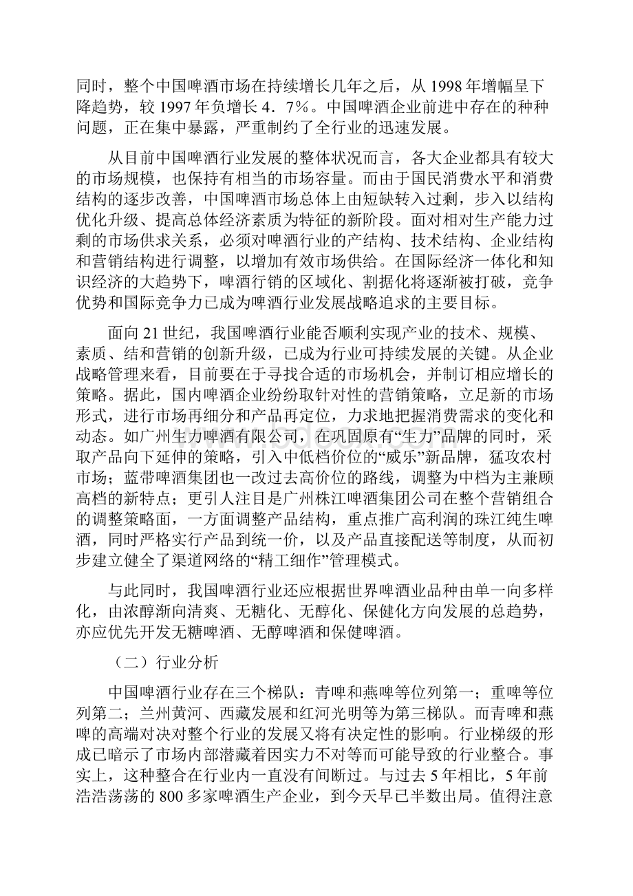 青岛啤酒度促销策划方案DOC 15页.docx_第2页