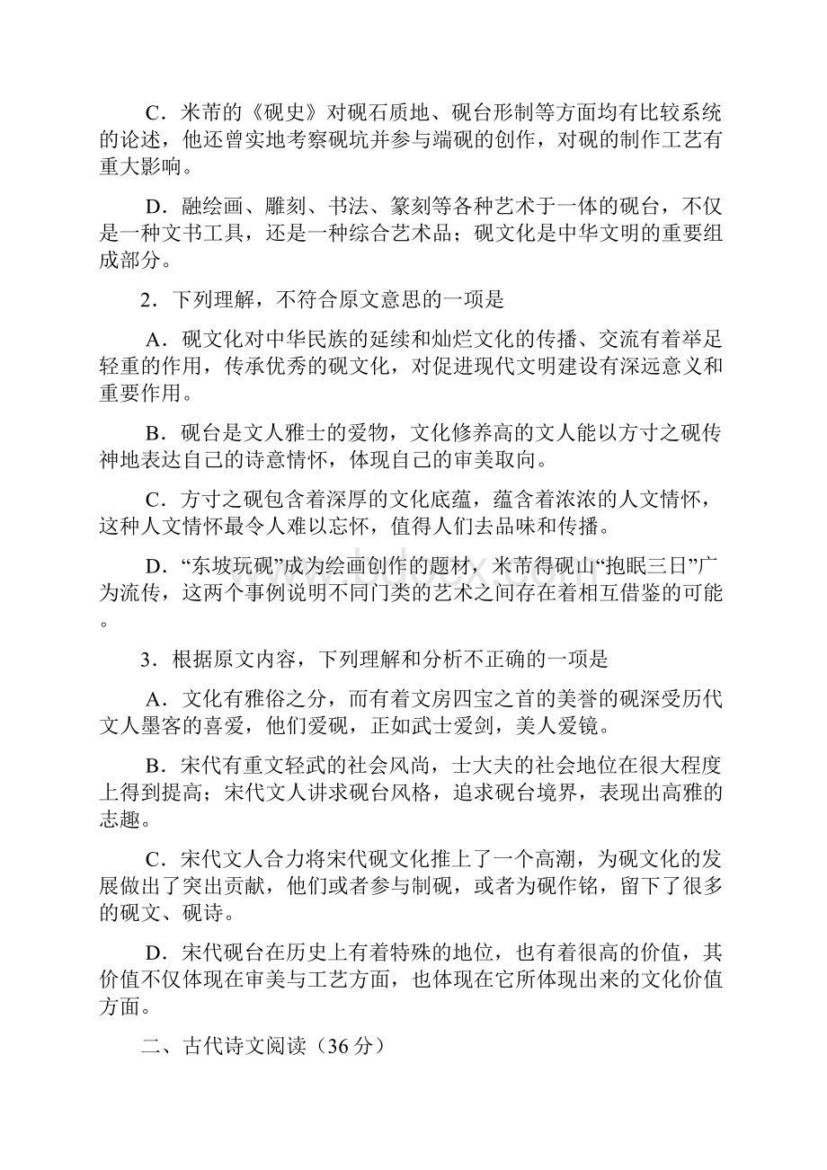 届江西省六校高三第二次联考语文试题及答案.docx_第3页