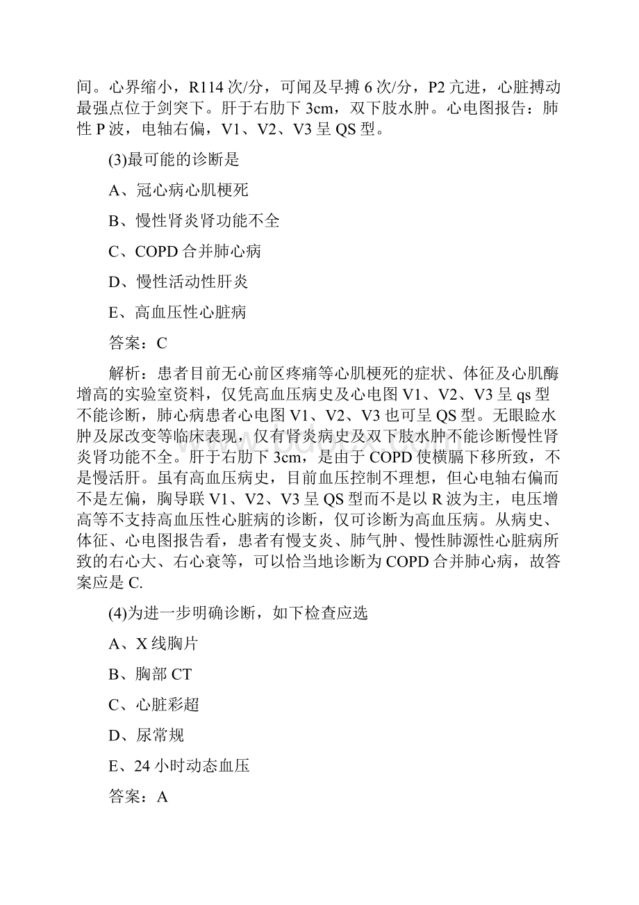 乡村全科助理医师第二单元模拟题A3型题.docx_第2页