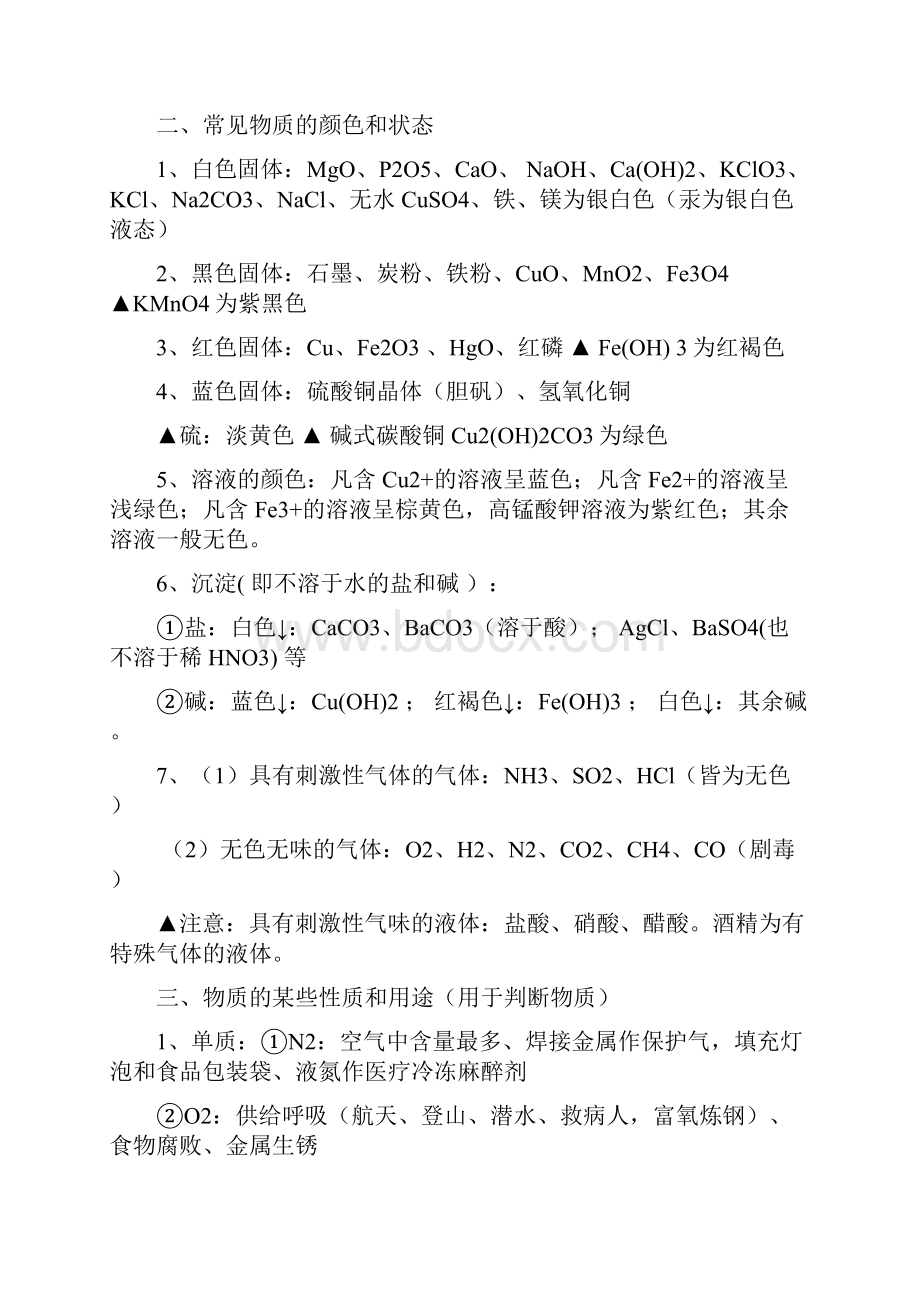 初中化学知识总结梳理.docx_第2页