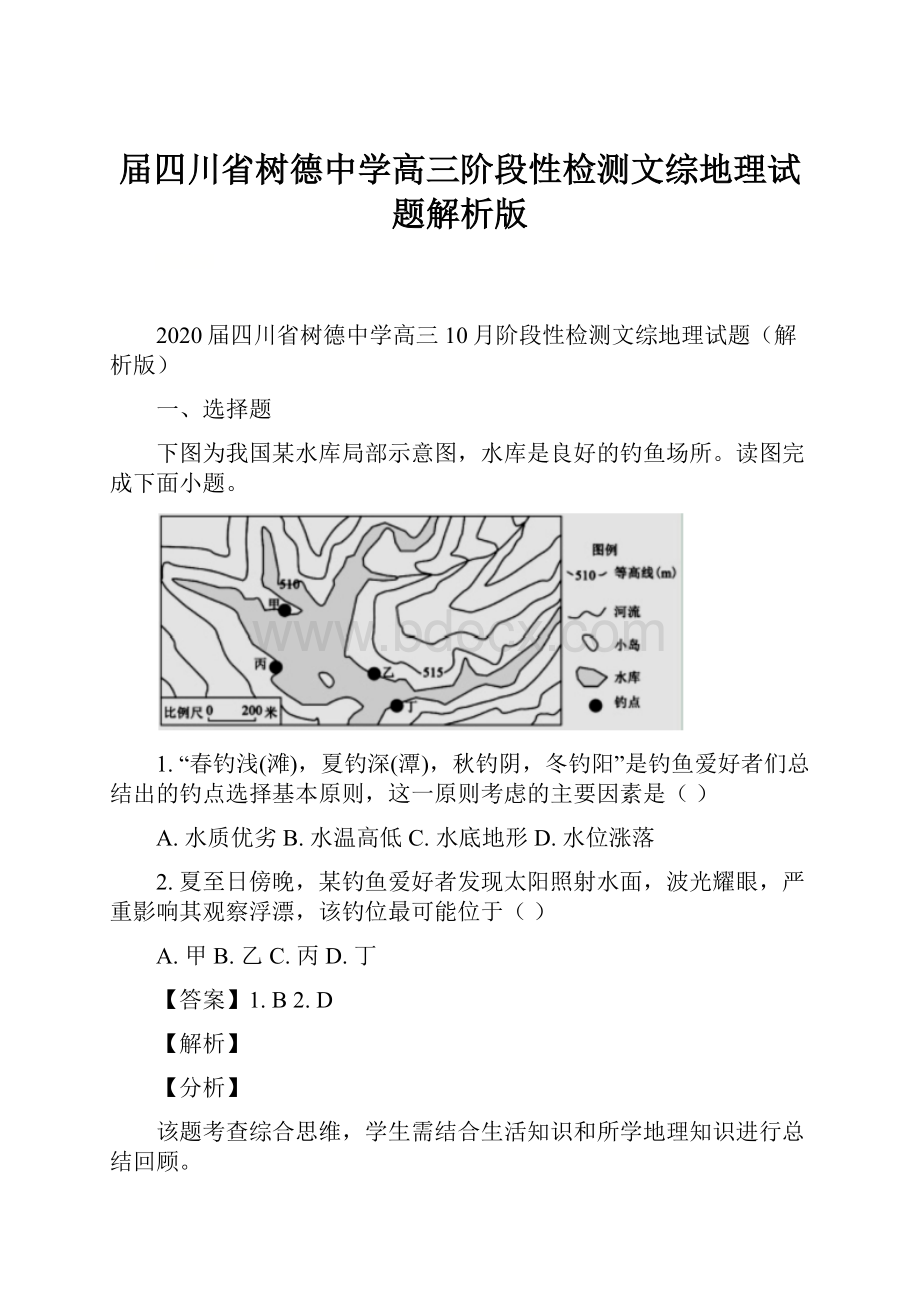 届四川省树德中学高三阶段性检测文综地理试题解析版.docx