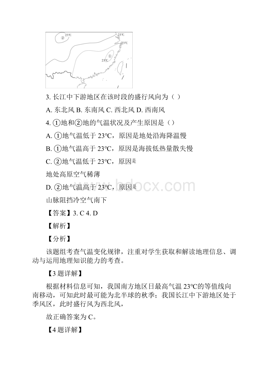 届四川省树德中学高三阶段性检测文综地理试题解析版.docx_第3页