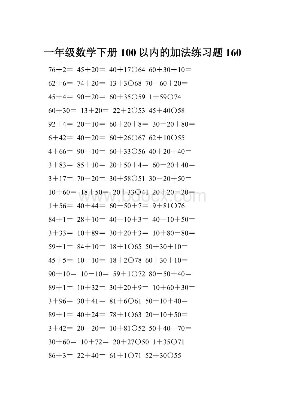 一年级数学下册100以内的加法练习题160.docx_第1页