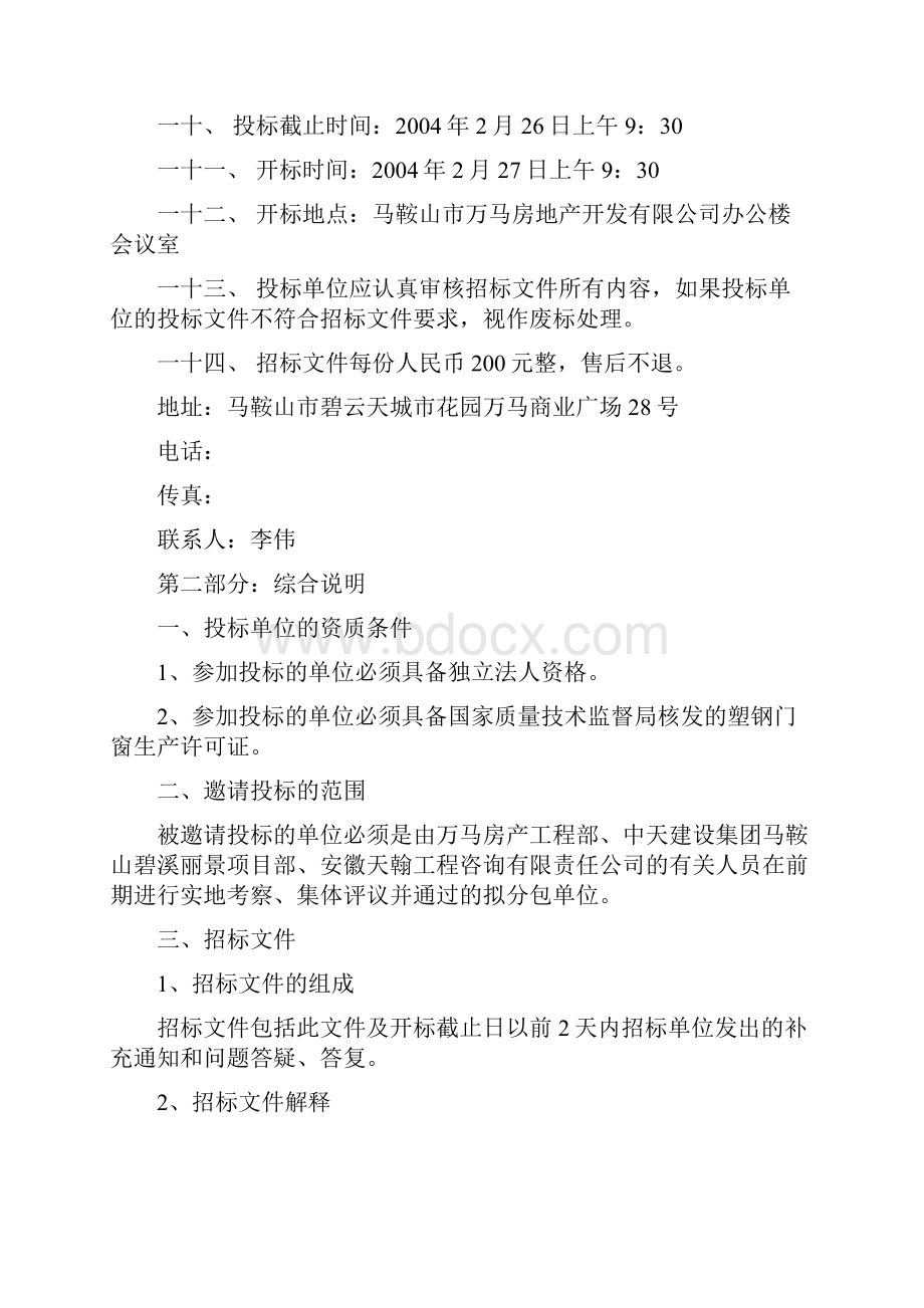 塑钢门窗分包工程招标文件.docx_第2页