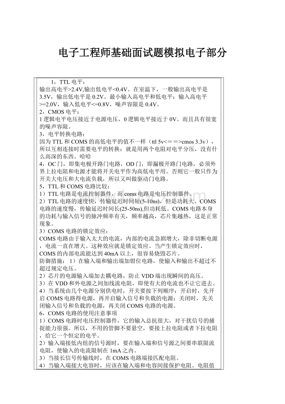 电子工程师基础面试题模拟电子部分.docx