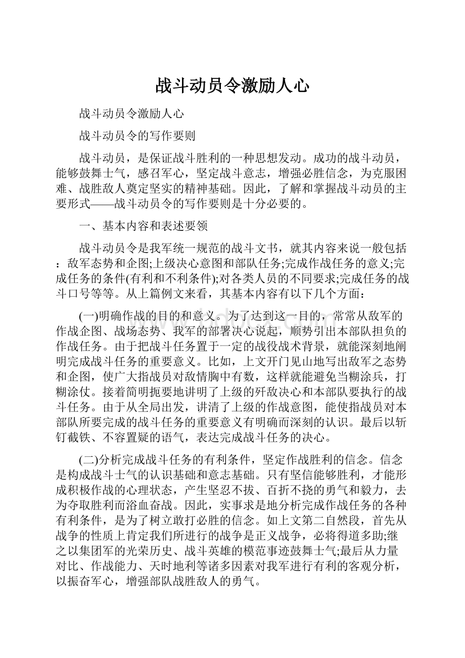 战斗动员令激励人心.docx