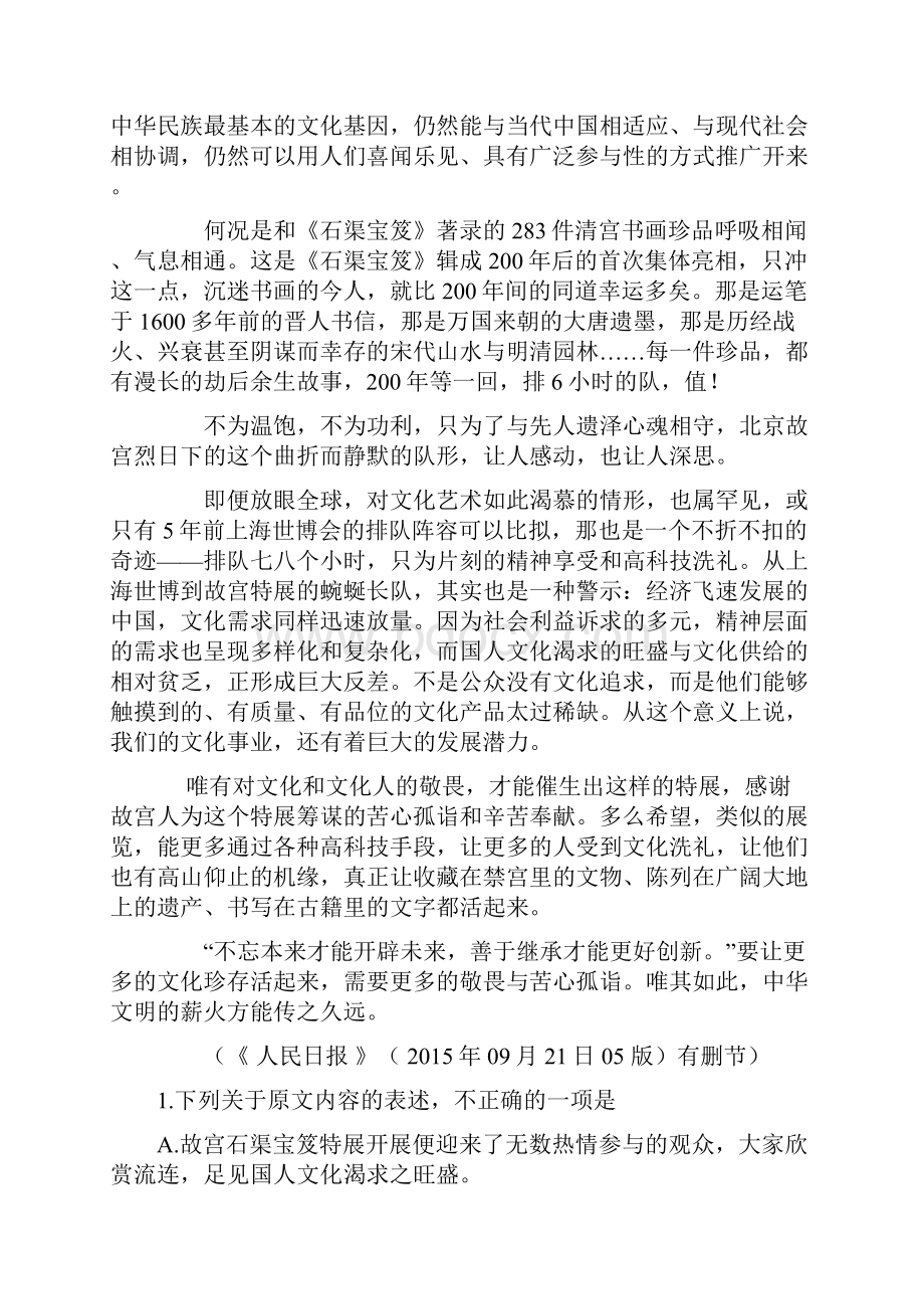 内蒙古赤峰市田家炳中学高三第三次统一考试语文试题 含答案.docx_第2页