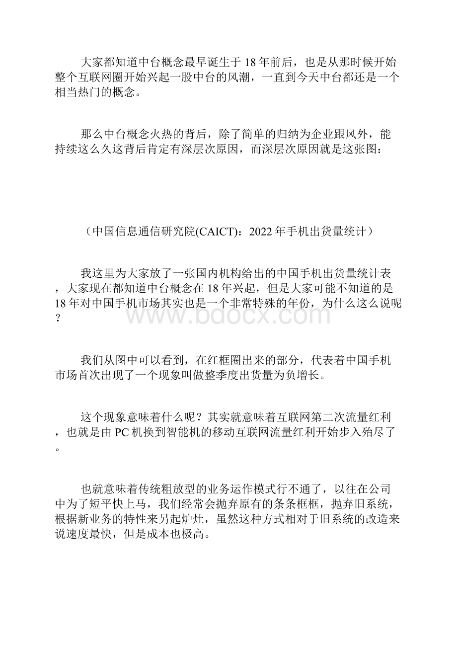 经历多个中台项目后我总结了一套中台实战框架.docx_第2页