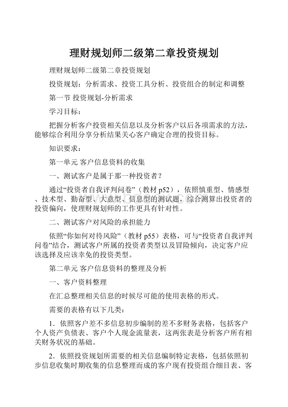 理财规划师二级第二章投资规划.docx_第1页