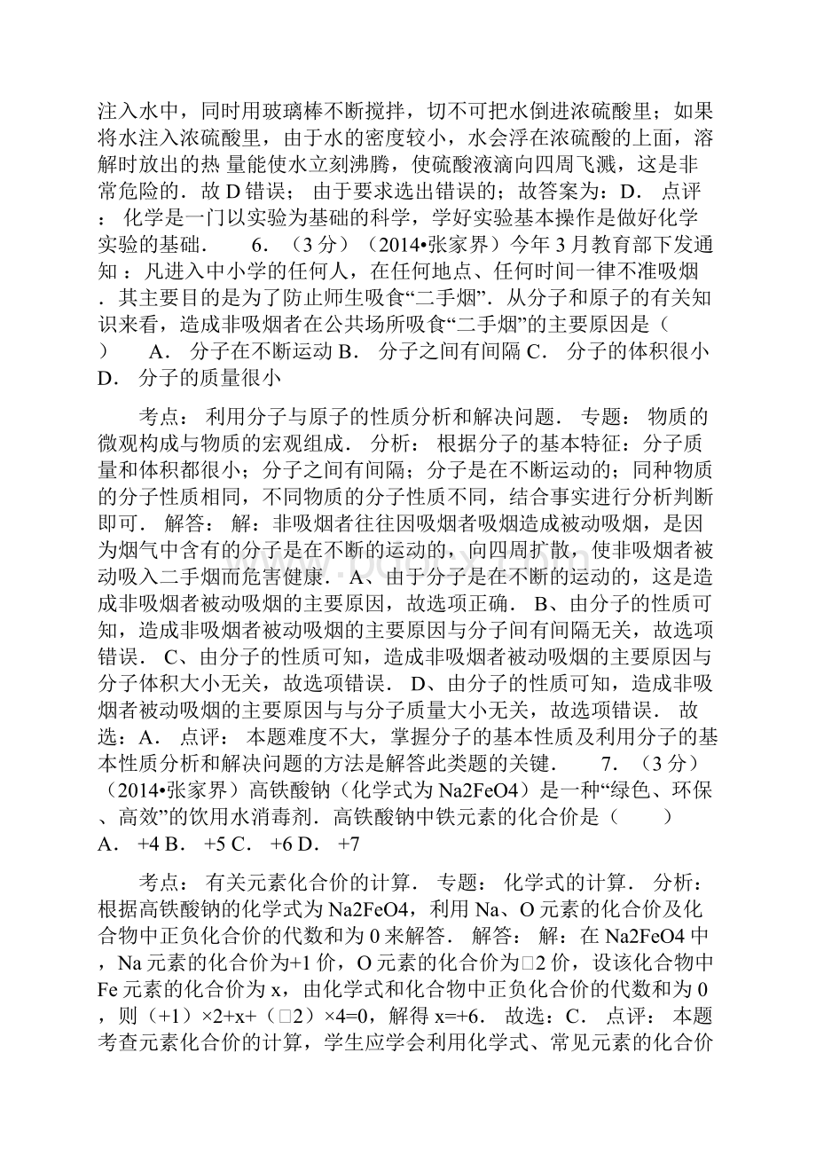 张家界市中考化学试题附详解.docx_第3页