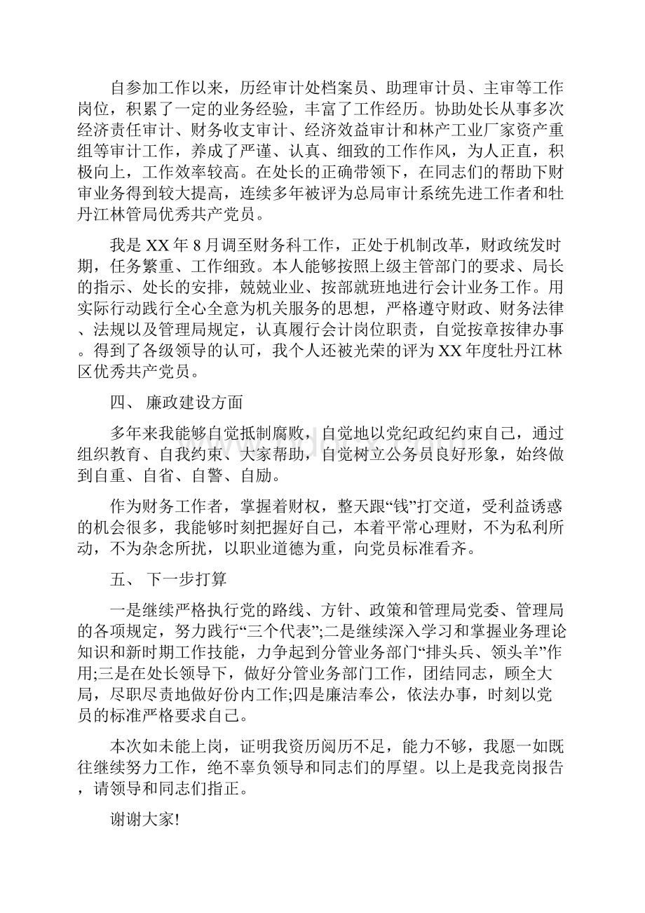 it述职报告ppt多篇范文与it部门半年工作总结半年工作总结部门汇编doc.docx_第2页