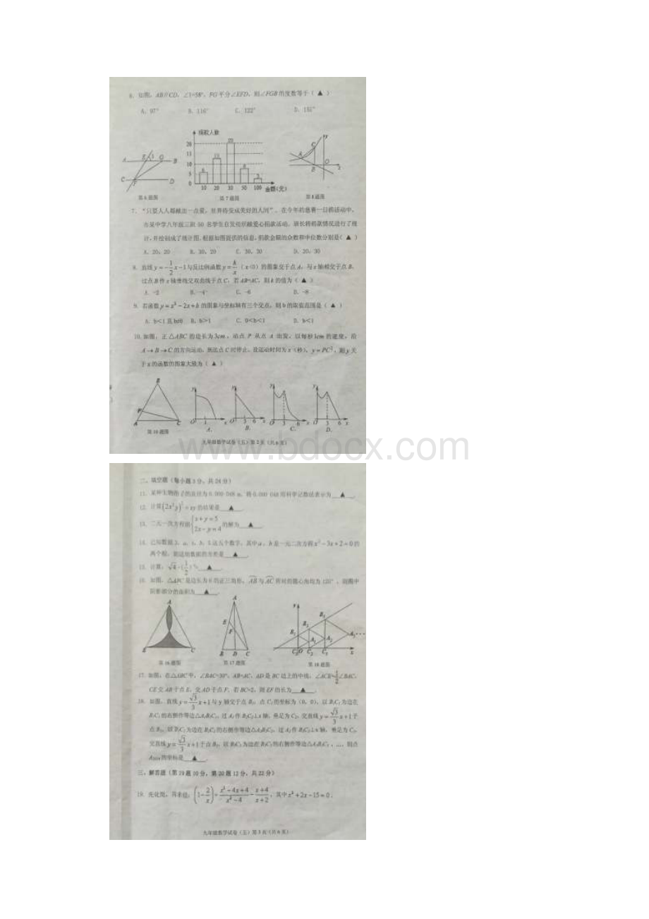 辽宁省抚顺市届九年级数学教学质量检测试题五扫描版.docx_第2页