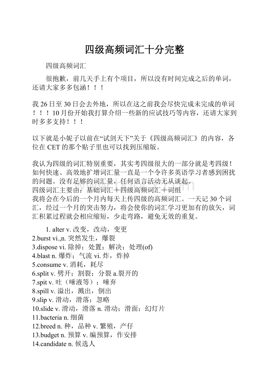 四级高频词汇十分完整.docx