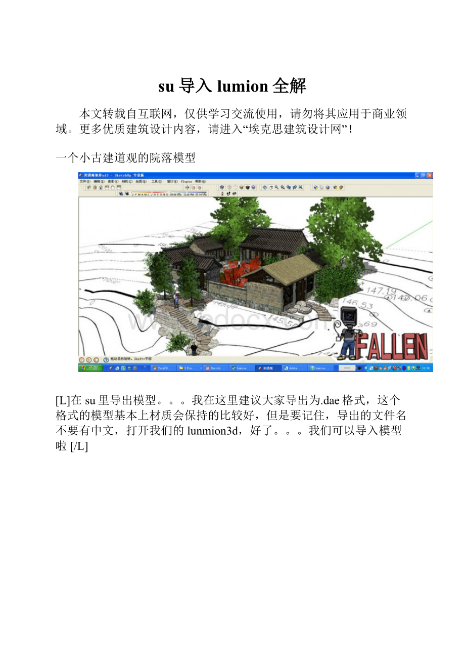 su导入lumion全解.docx_第1页