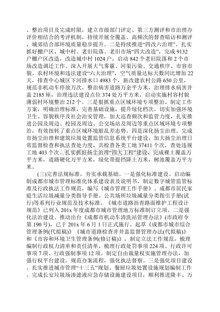 城管局政务公开工作总结3篇.docx_第2页